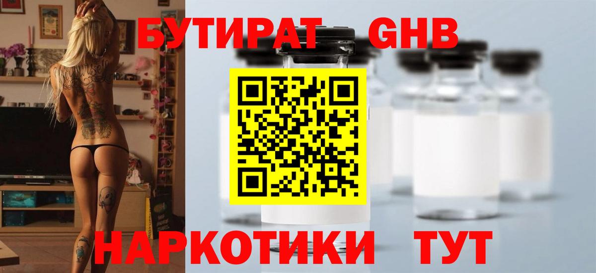 БУТИРАТ вода Кулебаки
