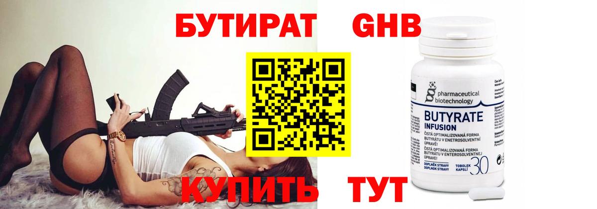 Бутират  Вход с VPN  Кулебаки  Бутират Butirat 