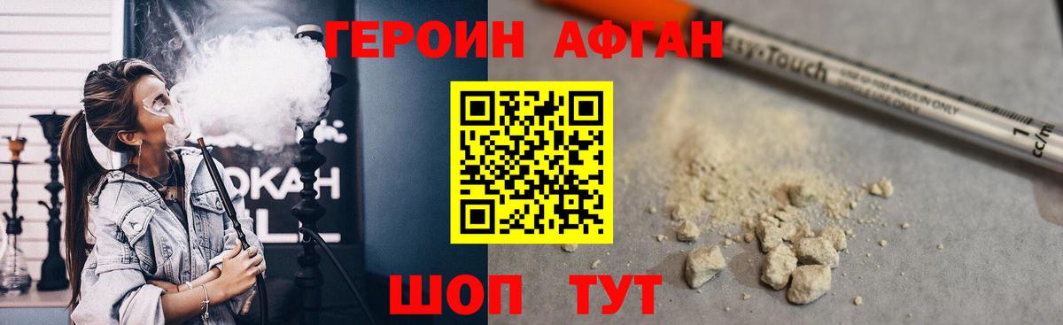 ГЕРОИН Афган Кулебаки