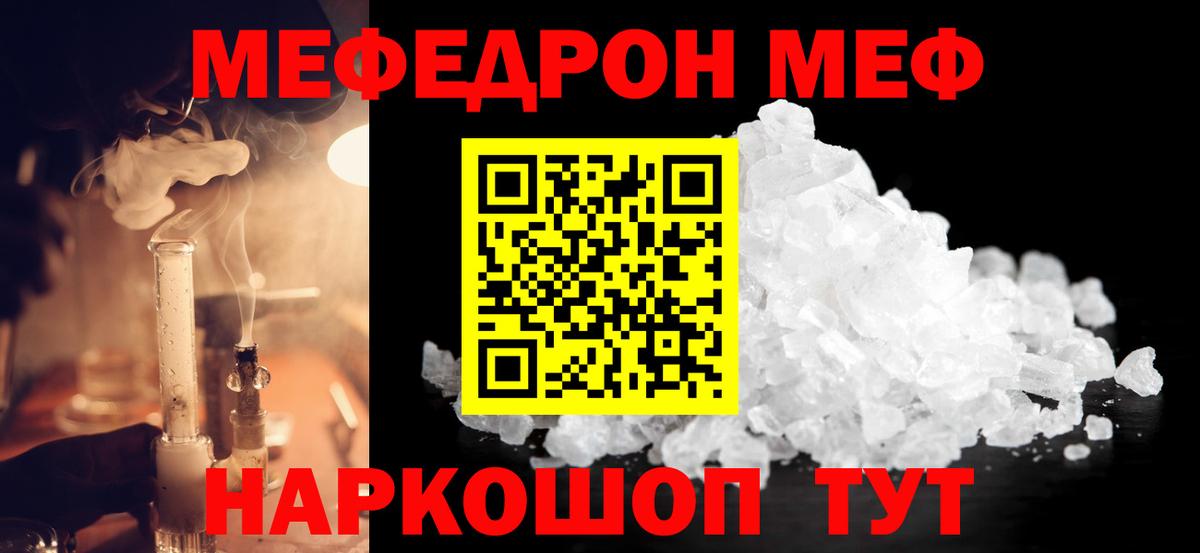 МЕФ mephedrone  МЯУ-МЯУ кристаллы  Вход с VPN  Кулебаки 