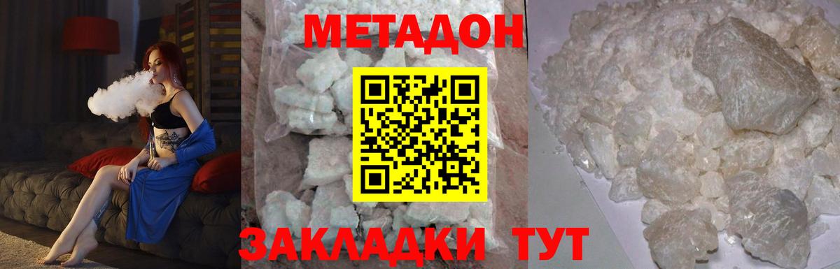 МЕТАДОН methadone Кулебаки